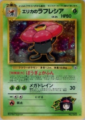 Erika's Vileplume - Leaders' Stadium (Japanese)