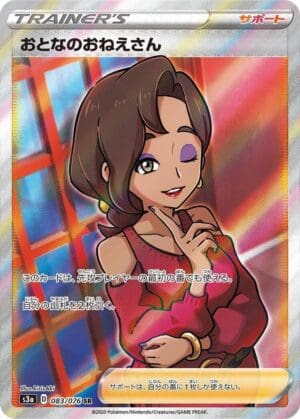 Beauty - 083/076 - S3a: Legendary Heartbeat (S3a) (Japanese)