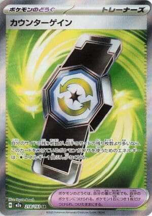 Counter Gain - 218/193 - M2a: High Class Pack: MEGA Dream ex (M2a) (Japanese)