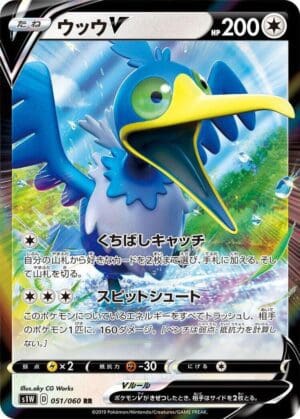 Cramorant V - 051/060 - S1W: Sword (S1W) (Japanese)