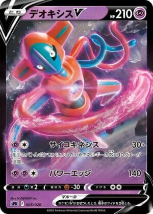 Deoxys V - sPD: Deoxys VSTAR & VMAX High-Class Deck (sPD) (Japanese)