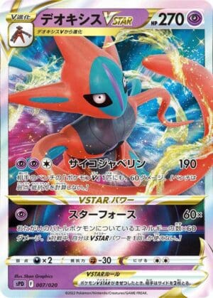 Deoxys VSTAR - sPD: Deoxys VSTAR & VMAX High-Class Deck (sPD) (Japanese)