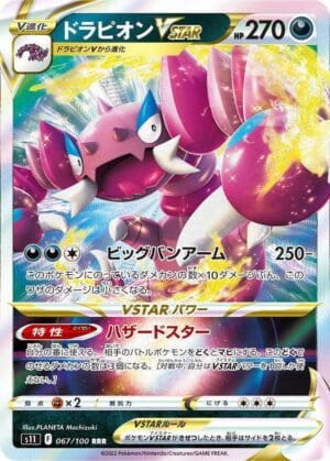 Drapion VSTAR - 067/100 - S11: Lost Abyss (S11) (Japanese)