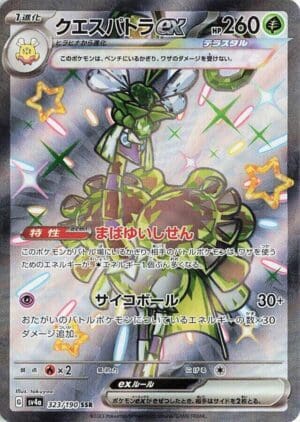 Espathra ex - 323/190 - SV4a: Shiny Treasure ex (SV4a) (Japanese)