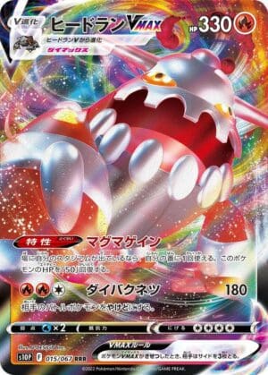 Heatran VMAX - 015/067 - S10P: Space Juggler (S10P) (Japanese)