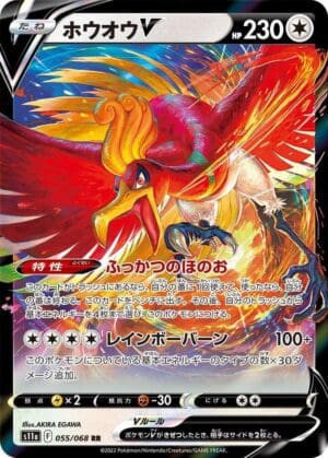 Ho-Oh V - 055/068 - S11a: Incandescent Arcana (S11a) (Japanese)