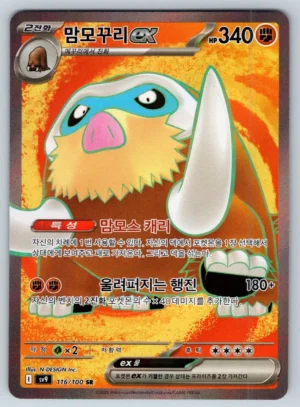 Mamoswine ex - 116/100 - SV9: Battle Partners (SV9) (Korean)