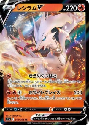 Reshiram V - 015/068 - S11a: Incandescent Arcana (S11a) (Japanese)