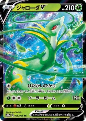 Serperior V - 005/068 - S11a: Incandescent Arcana (S11a) (Japanese)