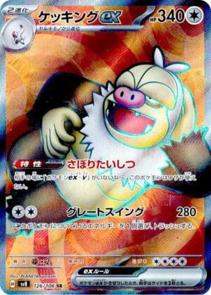 Slaking ex - 126/106 - SV8: Super Electric Breaker (SV8) (Japanese)