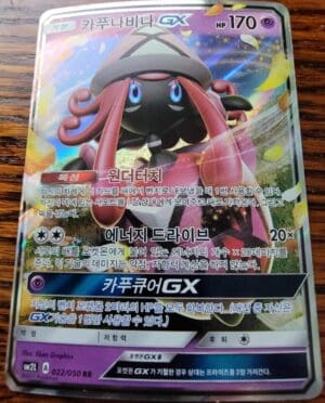 Tapu Lele GX - 022/050 - SM2L: Alolan Moonlight (SM2L) (Korean)