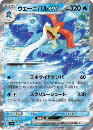 Quaquaval ex - 030/073 - SV1a: Triplet Beat (SV1a) (Japanese)