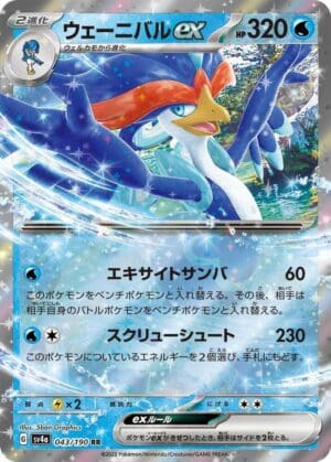 Quaquaval ex - 043/190 - SV4a: Shiny Treasure ex (SV4a)  (Japanese)
