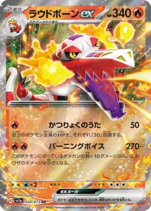 Skeledirge ex - 020/073 - SV1a: Triplet Beat (SV1a) (Japanese)