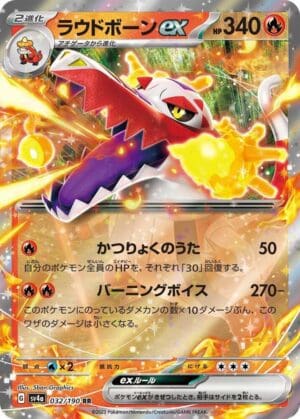 Skeledirge ex - 032/190 - SV4a: Shiny Treasure ex (SV4a) (Japanese)