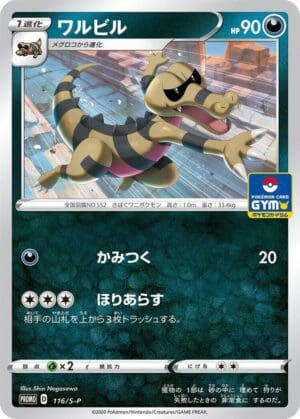 Krokorok - 116/S-P - S-P: Sword & Shield Promos (S-P) (Japanese)