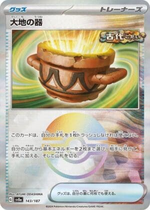 Earthen Vessel (Mirror Foil) - SV8a: Terastal Fest ex (SV8a) (Japanese)