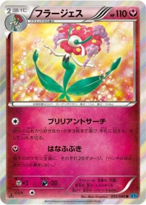 Florges - XY2: Wild Blaze (XY2) (Japanese)