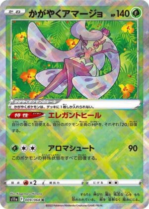 Radiant Tsareena - S11a: Incandescent Arcana (S11a) (Japanese)