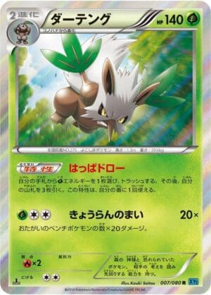 Shiftry - XY2: Wild Blaze (XY2) (Japanese)