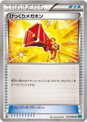 Startling Megaphone - XY2: Wild Blaze (XY2) (Japanese)