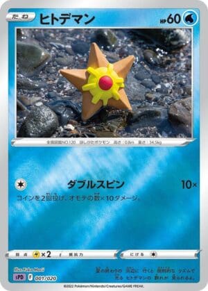Staryu - sPD: Deoxys VSTAR & VMAX High-Class Deck (sPD) (Japanese)