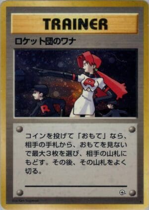The Rocket's Trap - Leaders' Stadium (Japanese)