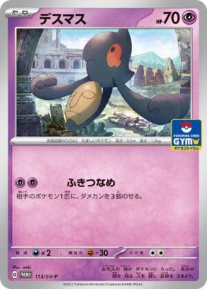 Yamask - 113/SV-P - SV-P Promotional Cards (SV-P)  (Japanese)