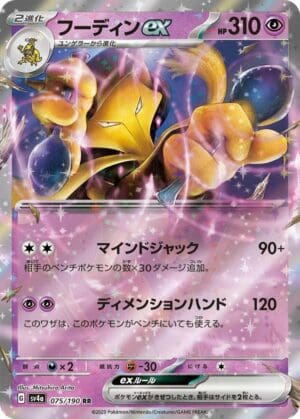 Alakazam ex - 075/190 - SV4a: Shiny Treasure ex (SV4a) (Japanese)