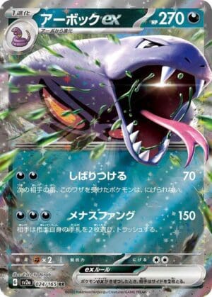 Arbok ex - 024/165 - SV2a: Pokemon Card 151 (SV2a) (Japanese)