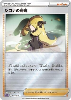 Cynthia's Ambition - sPD: Deoxys VSTAR & VMAX High-Class Deck (sPD) (Japanese)