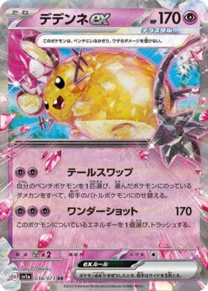 Dedenne ex - 038/073 - SV1a: Triplet Beat (SV1a) (Japanese)