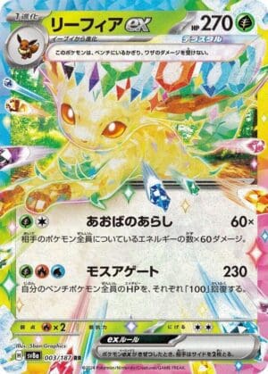 Leafeon ex - 003/187 - SV8a: Terastal Fest ex (SV8a) (Japanese)