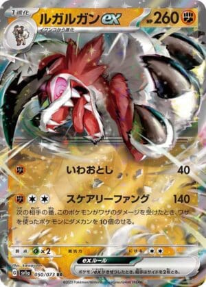 Lycanroc ex - 050/073 - SV1a: Triplet Beat (SV1a) (Japanese)