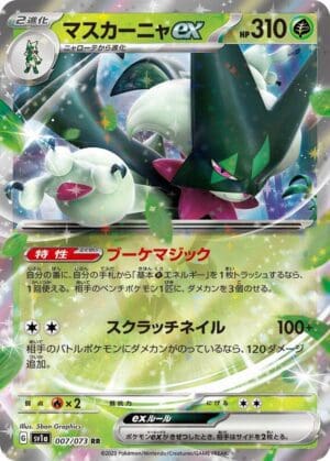 Meowscarada ex - 007/073 - SV1a: Triplet Beat (SV1a) (Japanese)