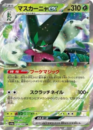 Meowscarada ex - 014/190 - SV4a: Shiny Treasure ex (SV4a) (Japanese)