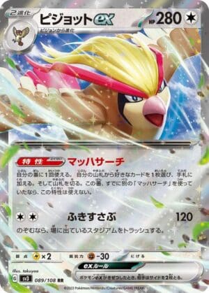 Pidgeot ex - 089/108 - SV3: Ruler of the Black Flame (SV3) (Japanese)