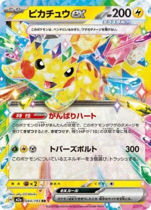 Pikachu ex - 044/193 - M2a: High Class Pack: MEGA Dream ex (M2a) (Japanese)