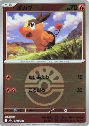 Tepig (Friend Ball Pattern) - M2a: High Class Pack: MEGA Dream ex (M2a) (Japanese)