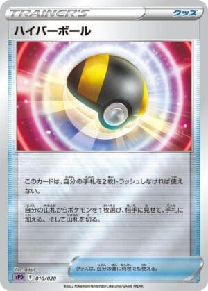 Ultra Ball - sPD: Deoxys VSTAR & VMAX High-Class Deck (sPD) (Japanese)