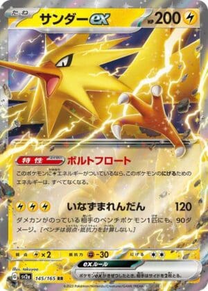 Zapdos ex - 145/165 - SV2a: Pokemon Card 151 (SV2a) (Japanese)