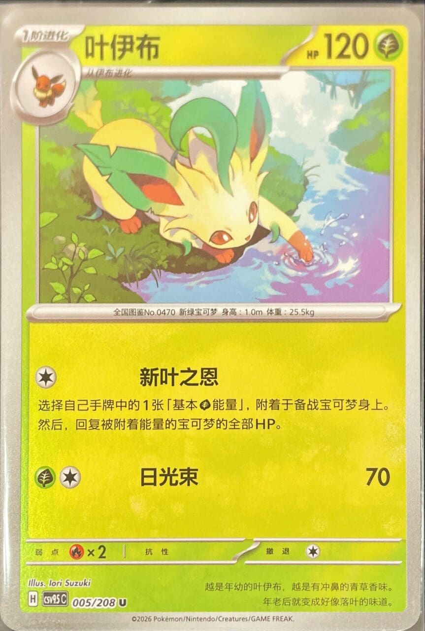 Leafeon (Mirror Foil) 005/208 - CSV9.5C (Chinese)
