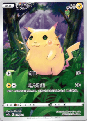 Pikachu Pokemon Ball Gift Box: csDC 001/024 (Chinese)