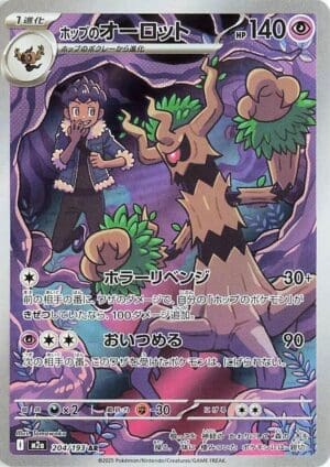Hop's Trevenant - 204/193 - M2a: High Class Pack: MEGA Dream ex (M2a) (Japanese)