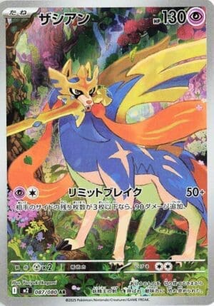 Zacian - 087/080 - M2: Inferno X (M2) (Japanese)